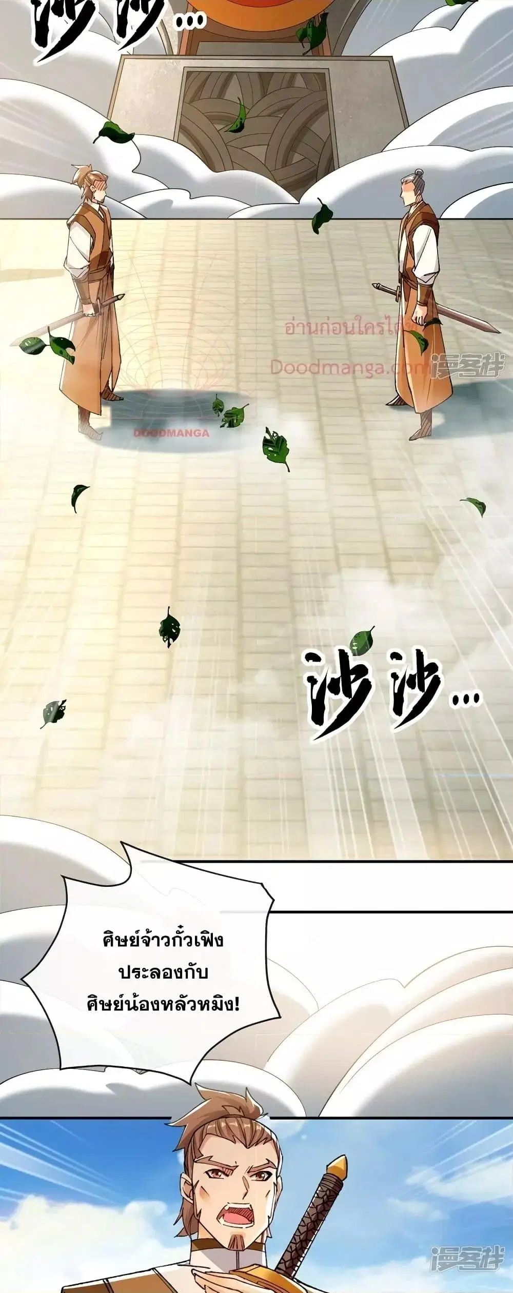 The Ten Great Emperors At The Beginning Are All My Apprentices ตอนที่ 72 หน้า 8