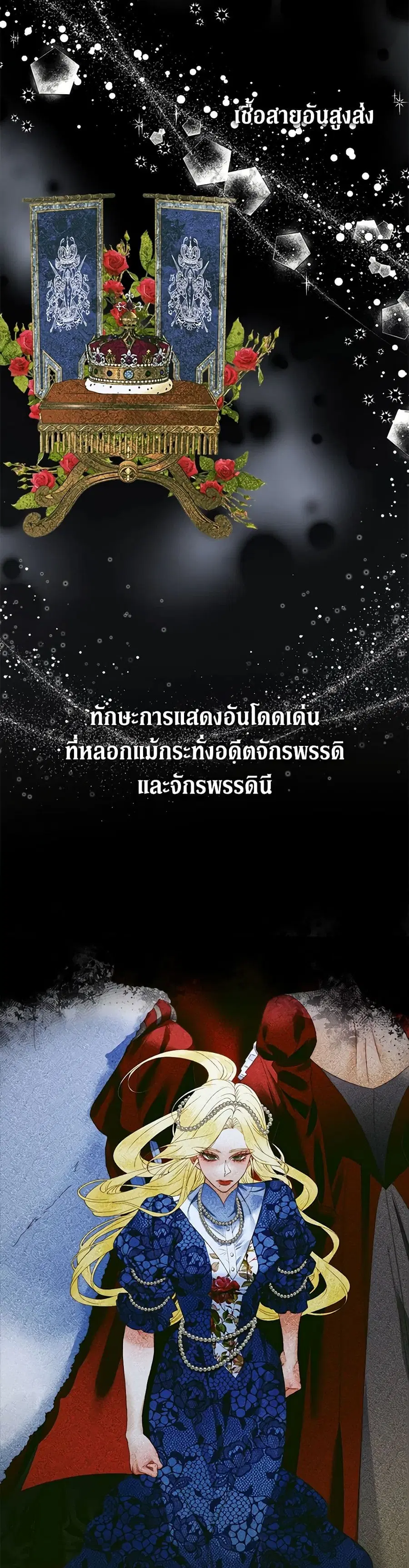 Becoming The Villain’s Family ตอนที่ 101 หน้า 28