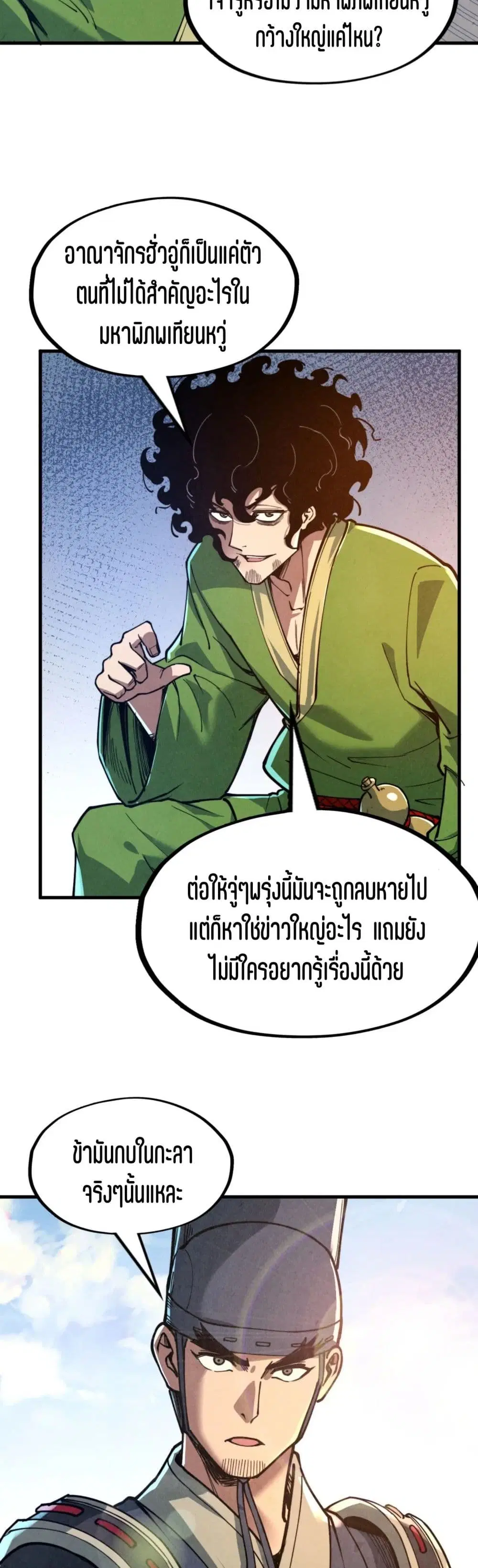 The Eternal Supreme ตอนที่ 153 หน้า 27