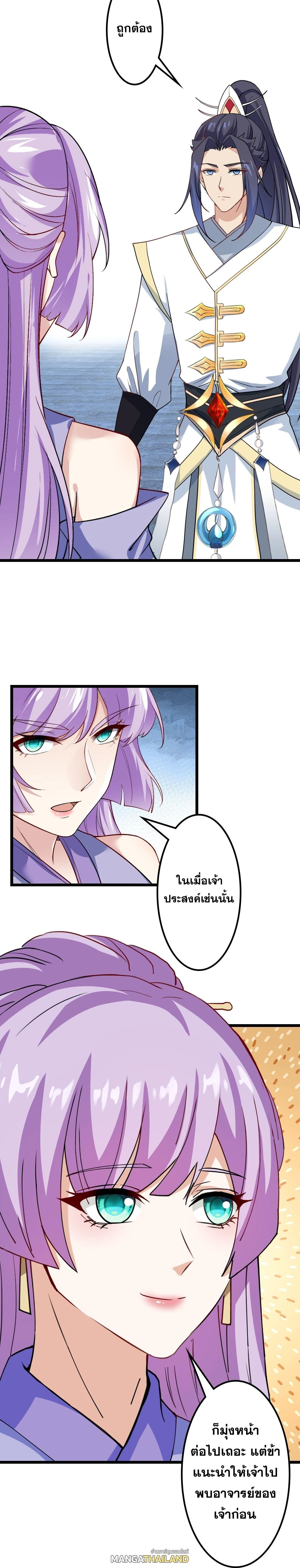 Against the Gods ตอนที่ 641 หน้า 4