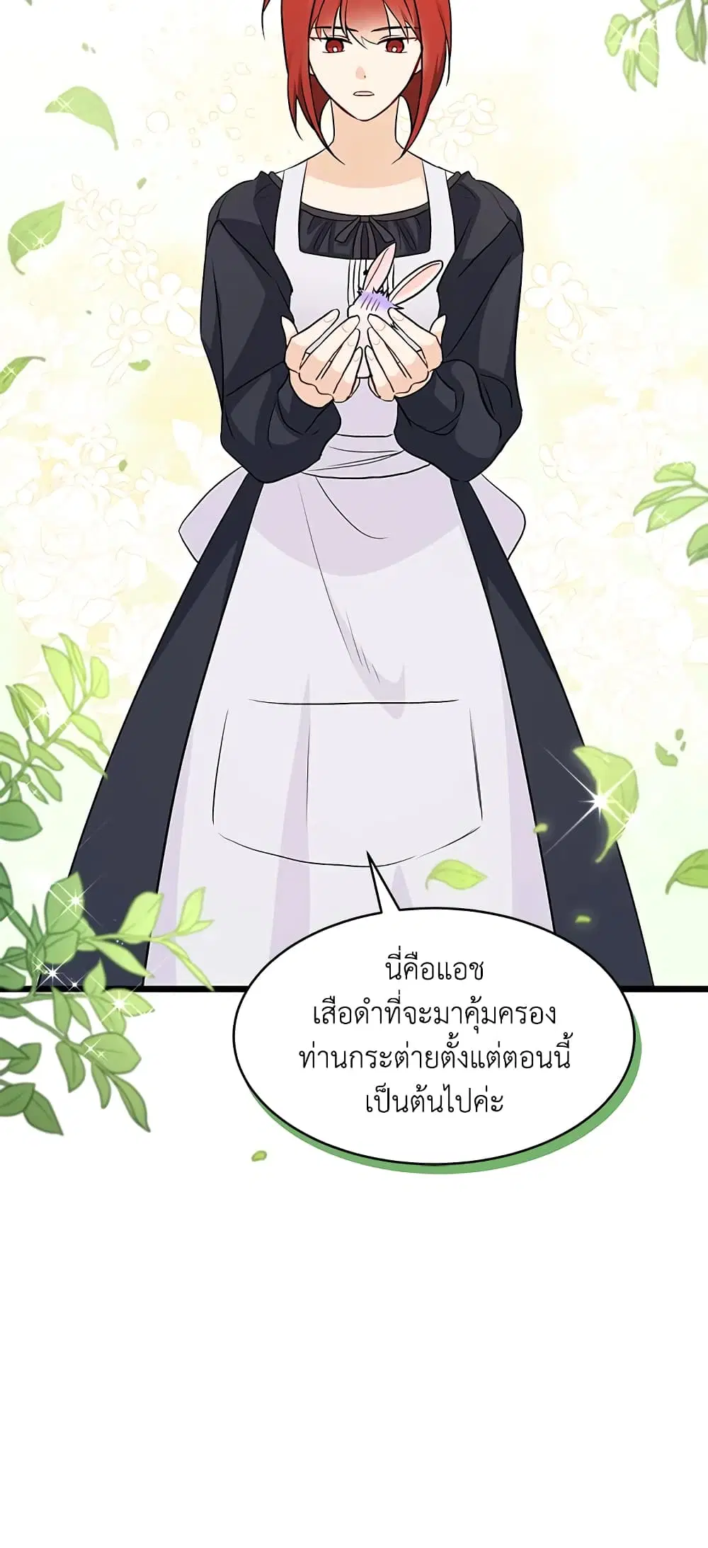 The Symbiotic Relationship Between a Panther and a Rabbit ตอนที่ 23 หน้า 16