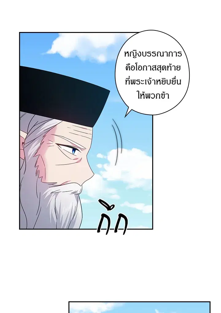 Satan’s Bride ตอนที่ 146 หน้า 3