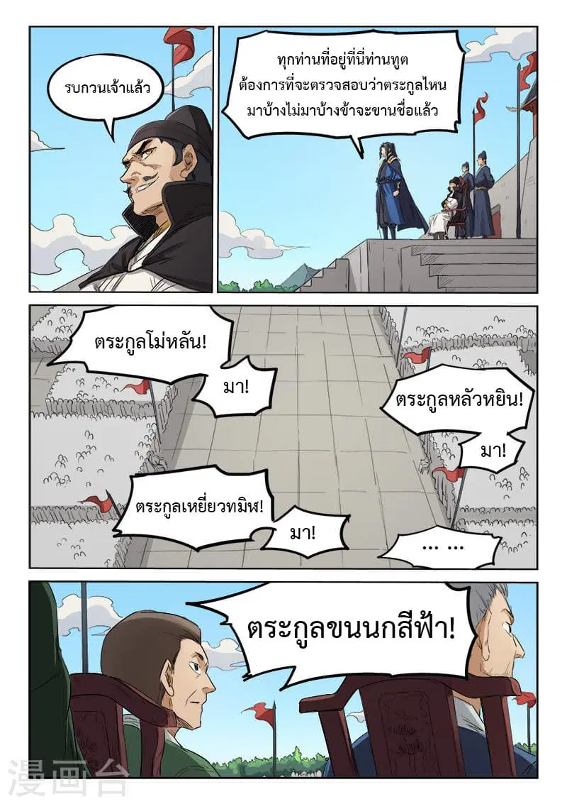 Star Martial God Techniquer ตอนที่ 136 หน้า 6