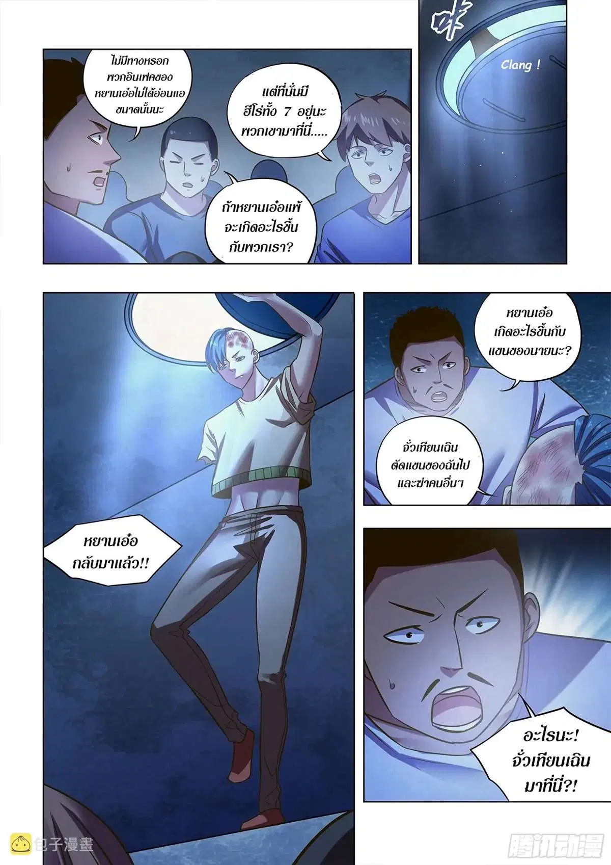 The Last Human ตอนที่ 476 หน้า 11