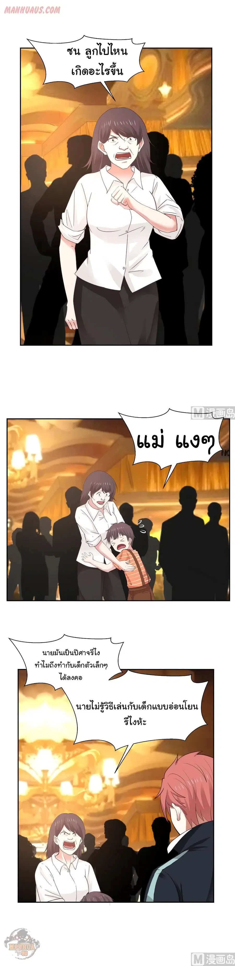 I Have a Dragon in My Body ตอนที่ 186 หน้า 10