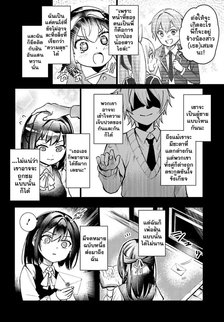 Danshi Kinsei Game Sekai de Ore ga Yarubeki Yuiitsu no Koto Yuri no Ma ni Hasamaru Otoko to Shite Tensei shite shimaimashita ตอนที่ 8 หน้า 22