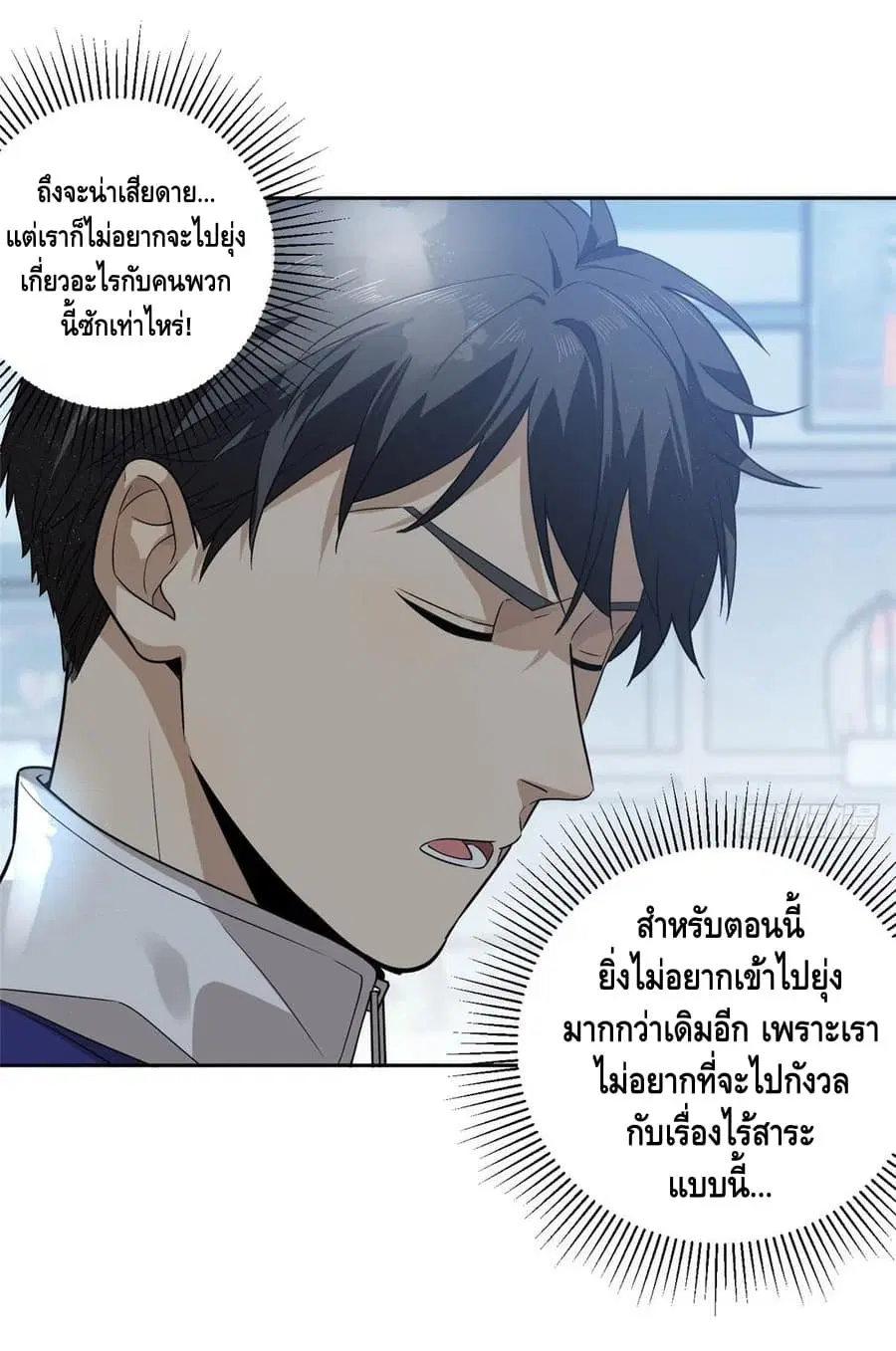 Global Martial Arts ตอนที่ 17 หน้า 18
