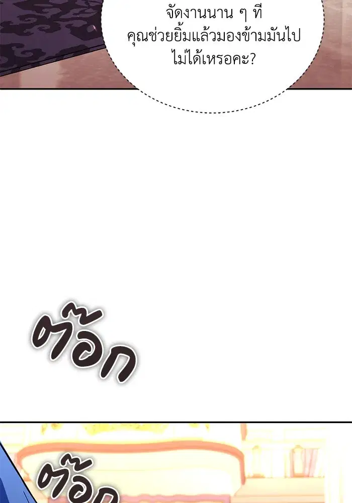 The Lazy Lord Masters the Sword ตอนที่ 119 หน้า 139