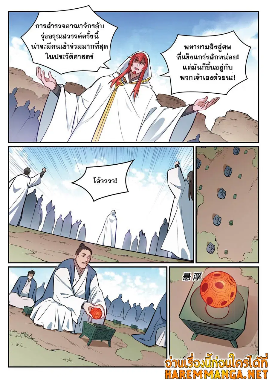 Bailian Chengshen ตอนที่ 423 หน้า 7