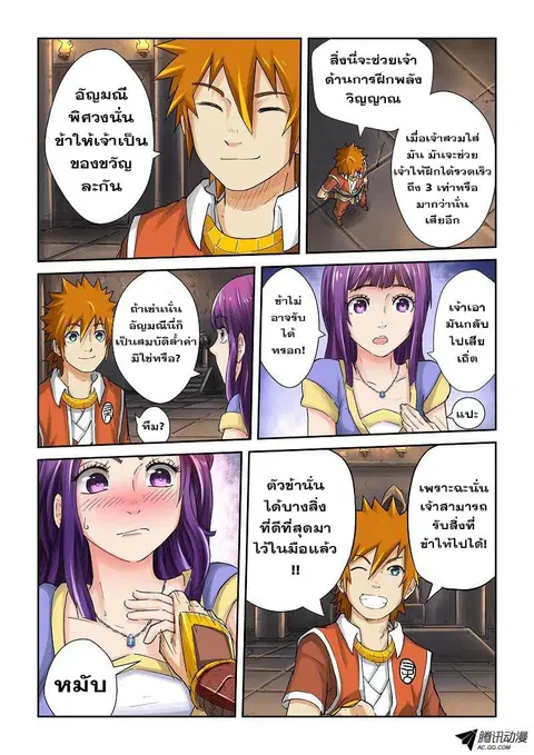 Tales of Demons and Gods ตอนที่ 65 หน้า 5