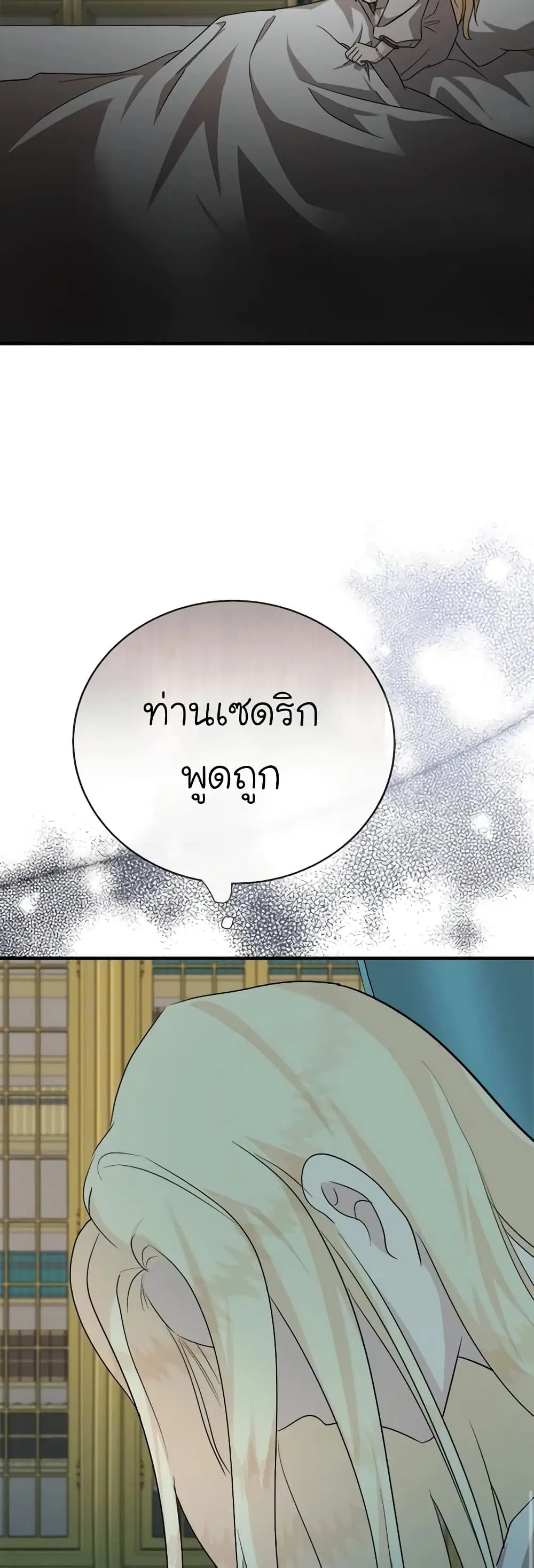 The Villainess Lives Again ตอนที่ 148 หน้า 33