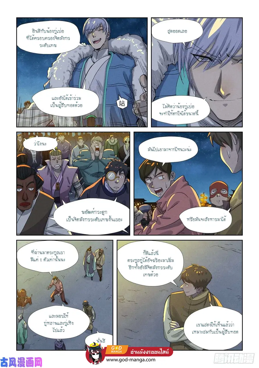 Tales of Demons and Gods ตอนที่ 350 หน้า 15
