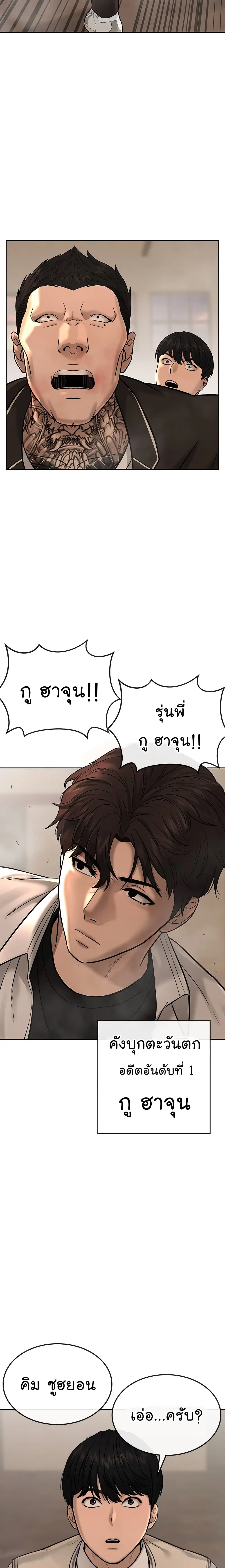 Quest Supremacy ตอนที่ 17 หน้า 14