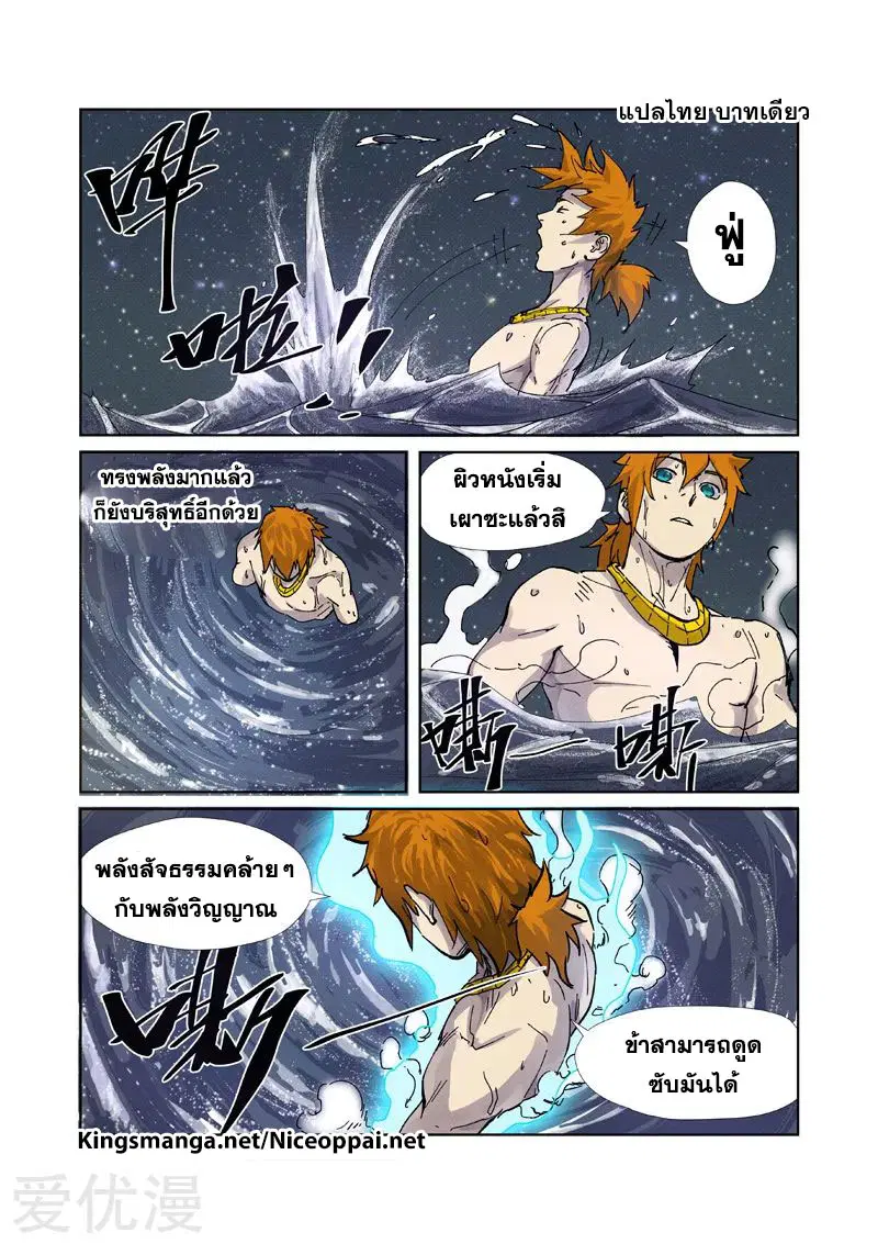 Tales of Demons and Gods ตอนที่ 224 หน้า 12
