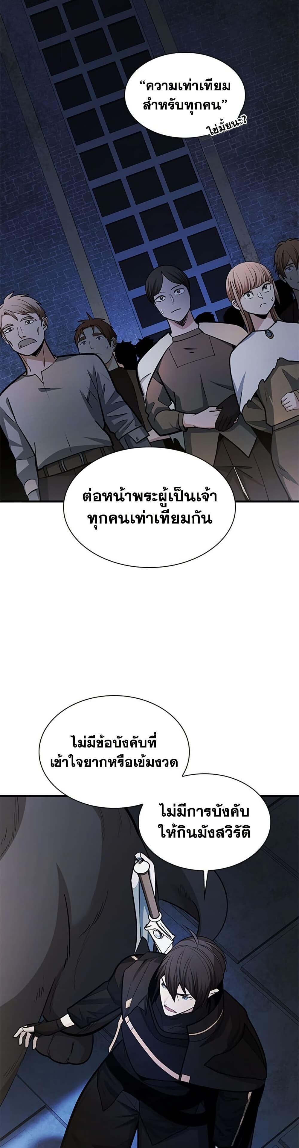The Tutorial is Too Hard โลกฝึกสอนสุดโหดร้าย ตอนที่ 273 หน้า 10