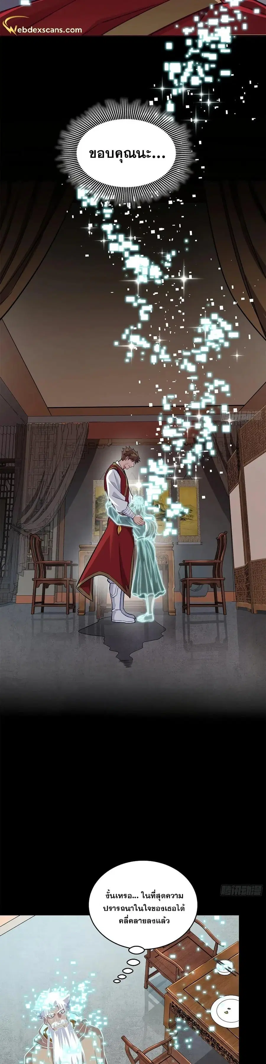Legend of Star General ตอนที่ 132 หน้า 29