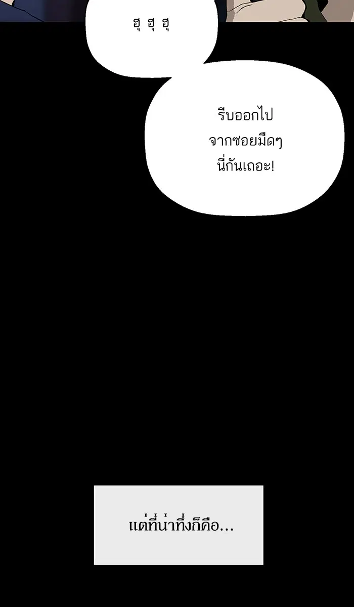 Weak Hero ตอนที่ 143 หน้า 70