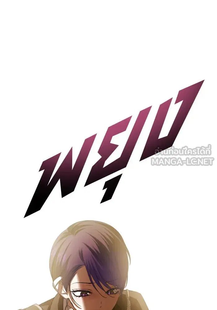 Your Throne ตอนที่ 164 หน้า 189
