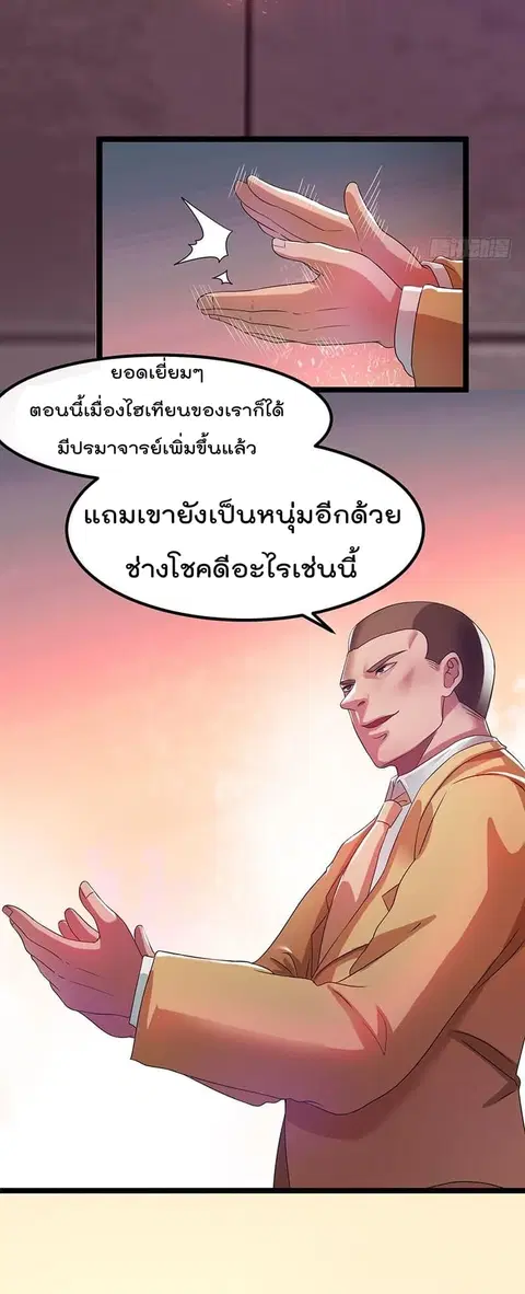 Immortal King of City ตอนที่ 13 หน้า 11