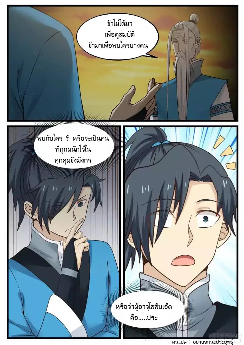 Martial Peak ตอนที่ 35 หน้า 5
