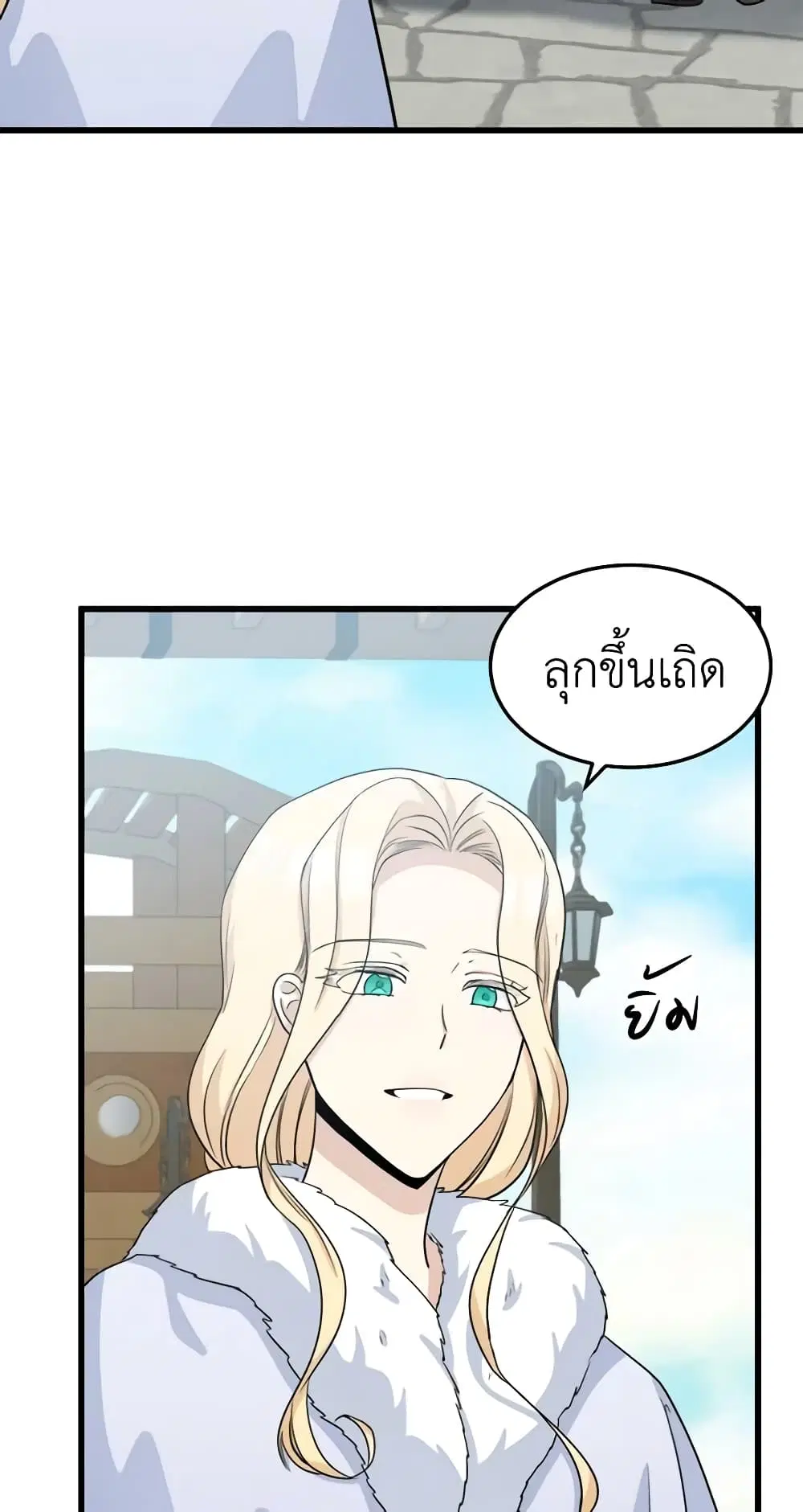 The Villainess Lives Again ตอนที่ 42 หน้า 20