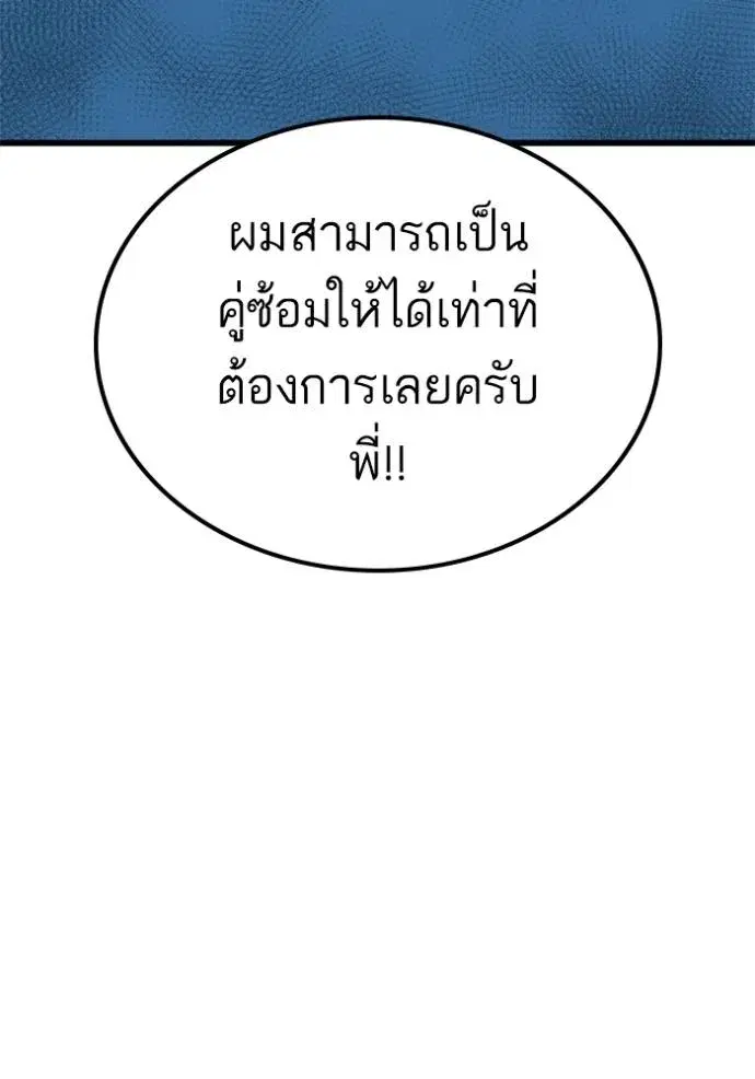 Bad Guy ตอนที่ 219 หน้า 7