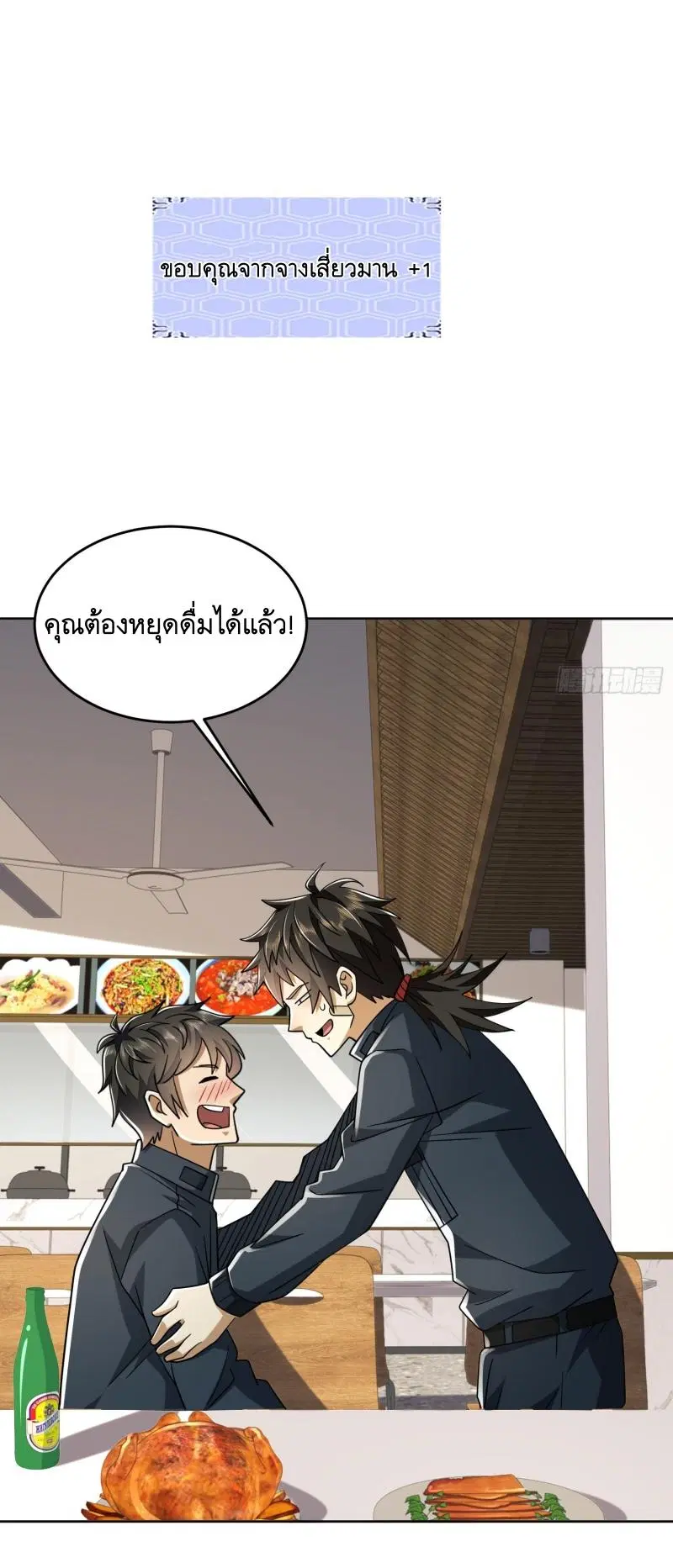 The First Order ตอนที่ 209 หน้า 20