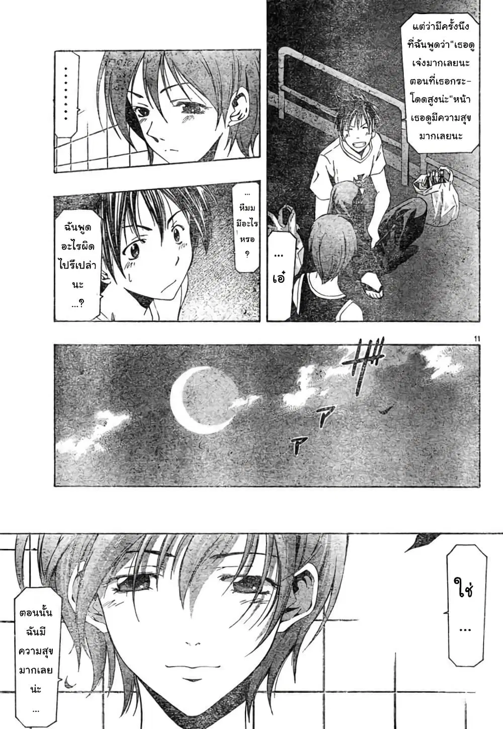 Suzuka ตอนที่ 130 หน้า 11