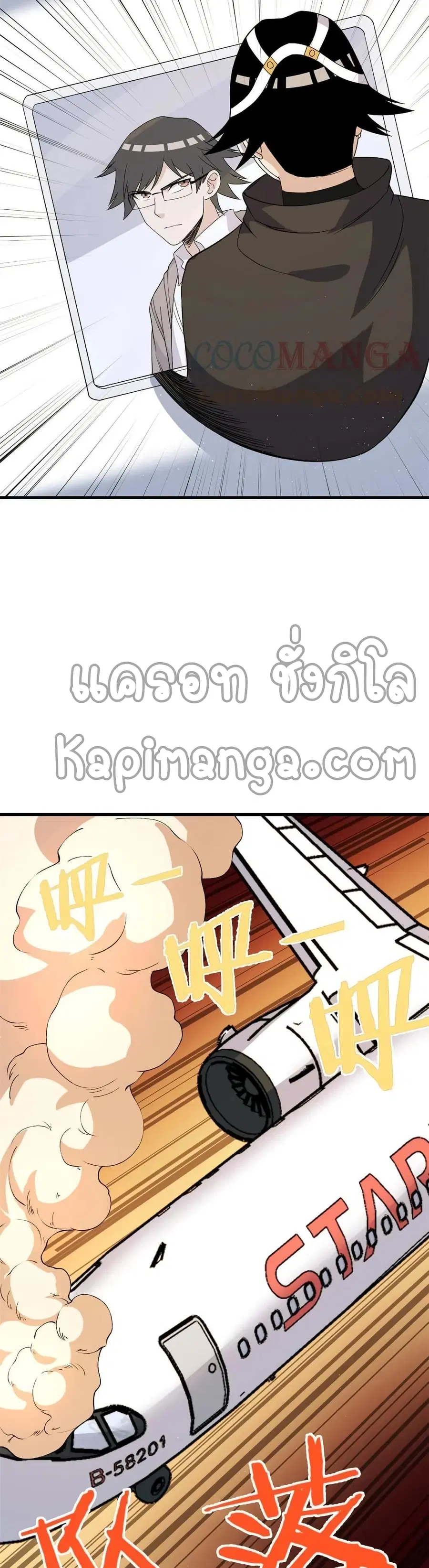 I Have 999 Skills ตอนที่ 67 หน้า 6