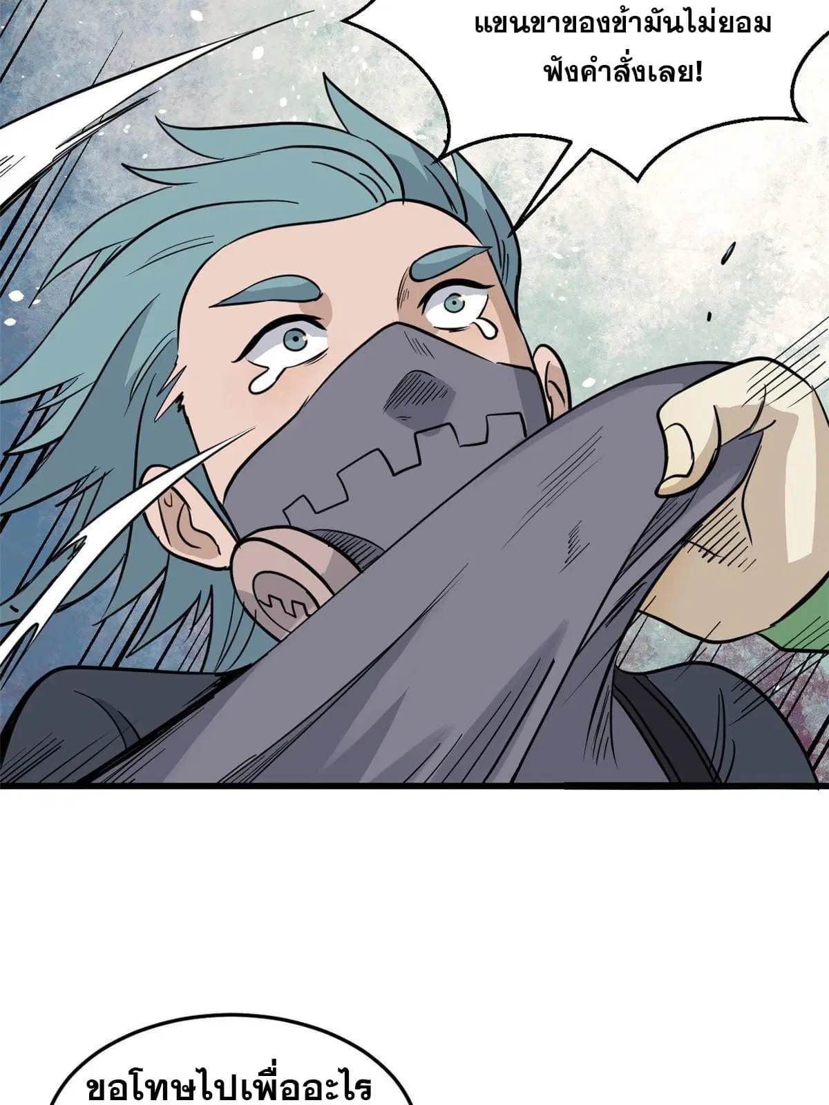 All Hail the Sect Leader ตอนที่ 128 หน้า 45