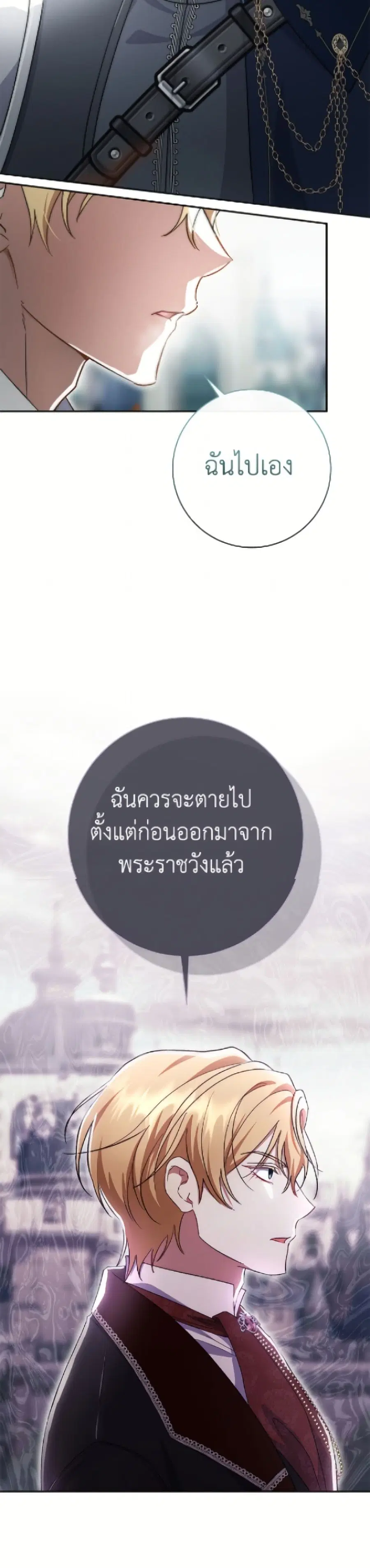 The Villain’s Match Is Too Perfect – คู่ดูตัวของนางร้ายเพอร์เฟกต์เกินไป ตอนที่ 104 หน้า 22