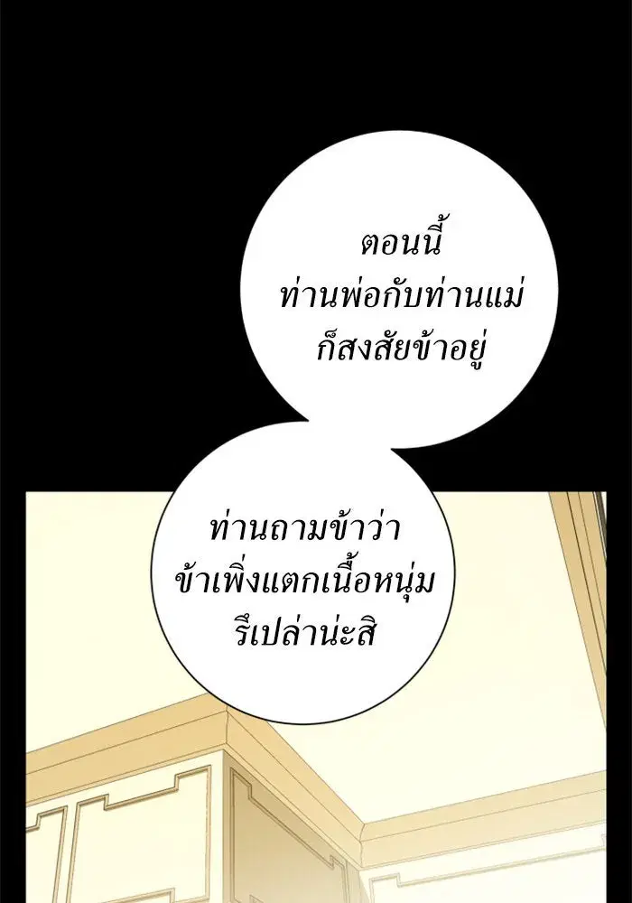 Your Throne ตอนที่ 140 หน้า 50