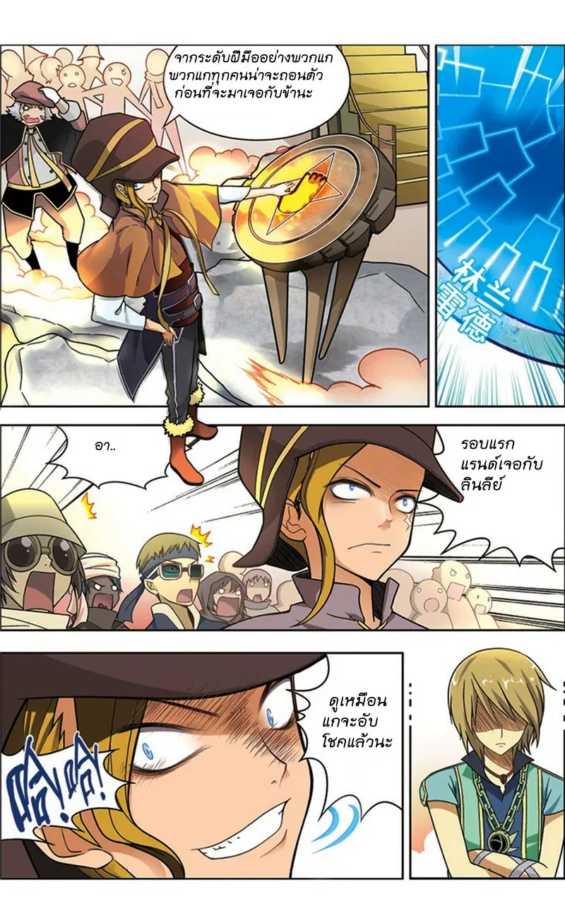 Panlong ตอนที่ 23 หน้า 10