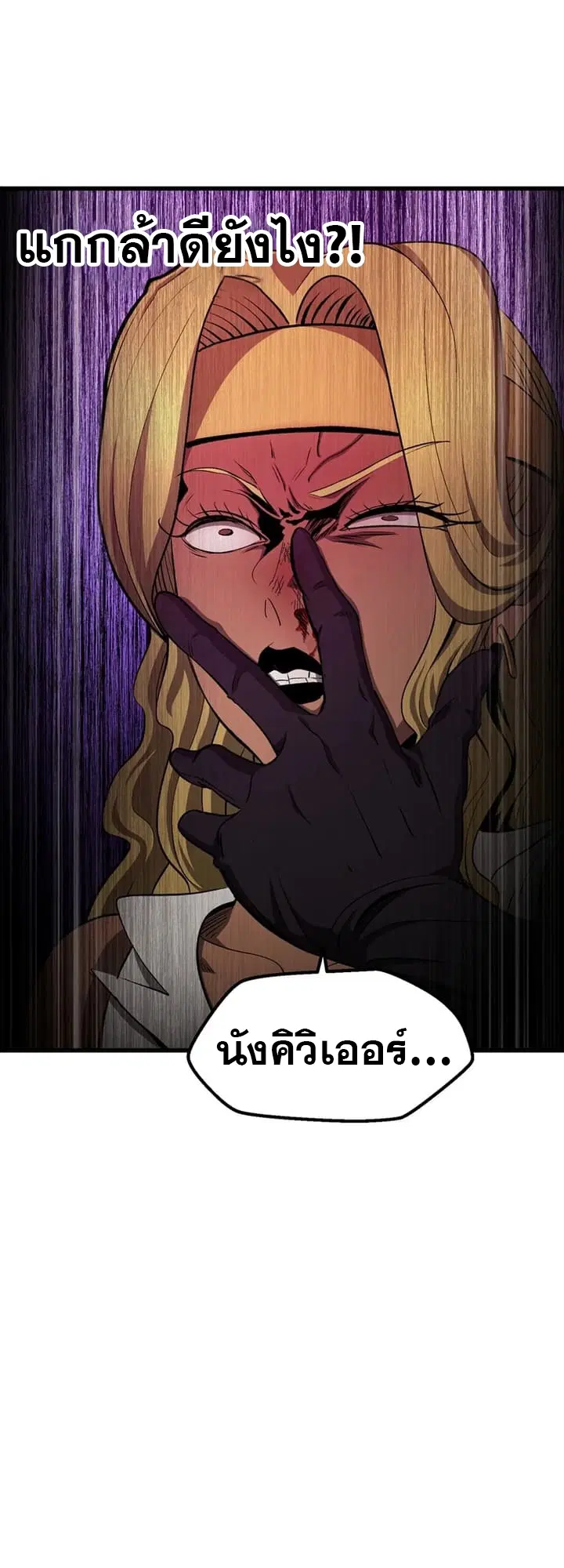 Survival Of Blade King ตอนที่ 234 หน้า 10