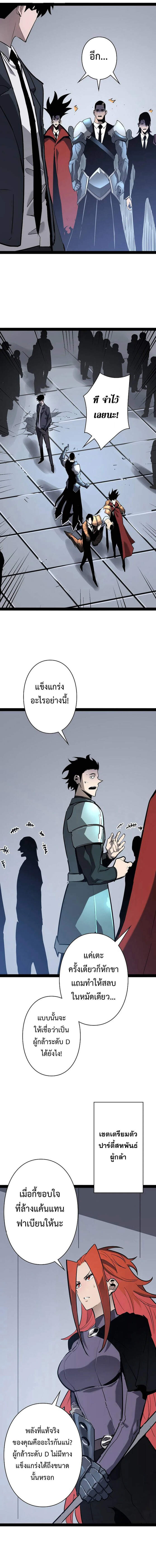 Become the Strongest Hero Through the Cheat System กลายเป็นฮีโร่ที่แข็งแกร่งที่สุดด้วยระบบโกงสุดเทพ ตอนที่ 71 หน้า 4