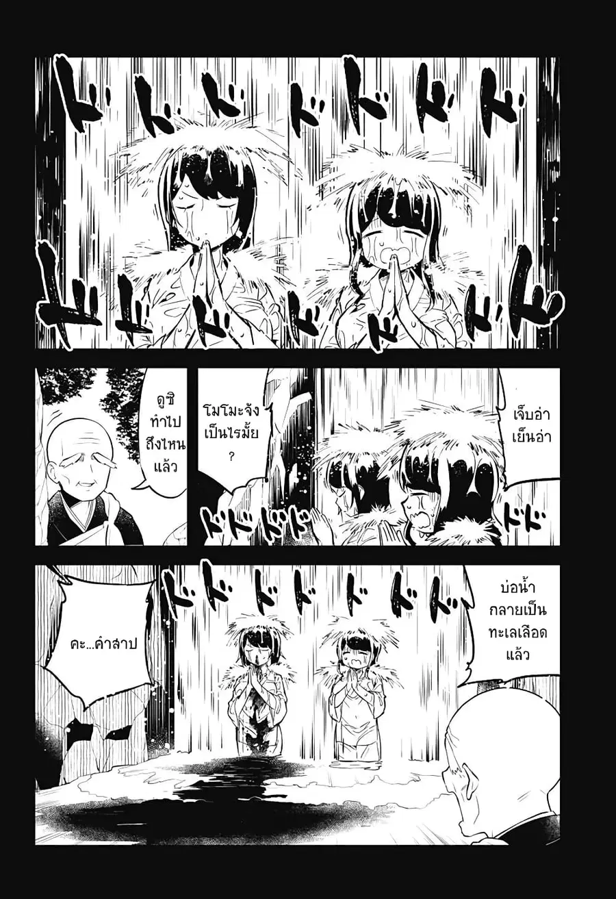 Aharen-san wa Hakarenai ตอนที่ 89 หน้า 6