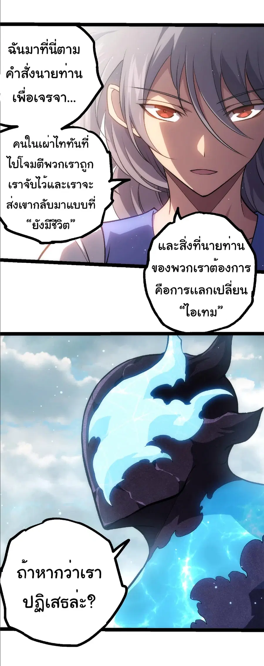 Evolution from the Big Tree ตอนที่ 399 หน้า 25