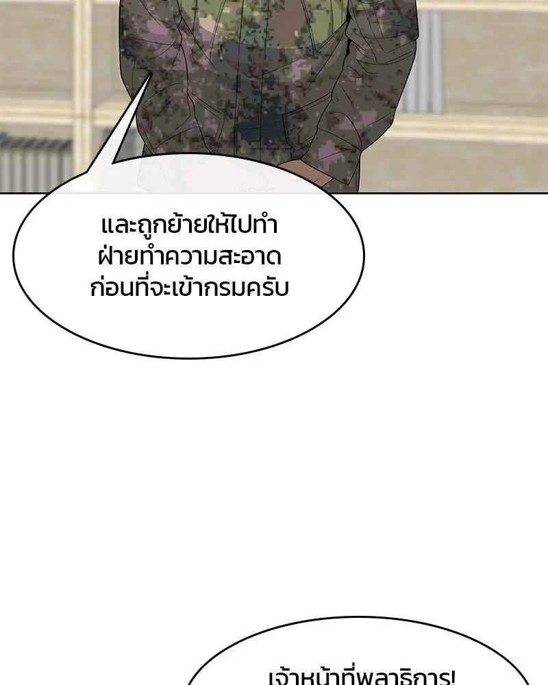 Kitchen Soldier ตอนที่ 121 หน้า 81