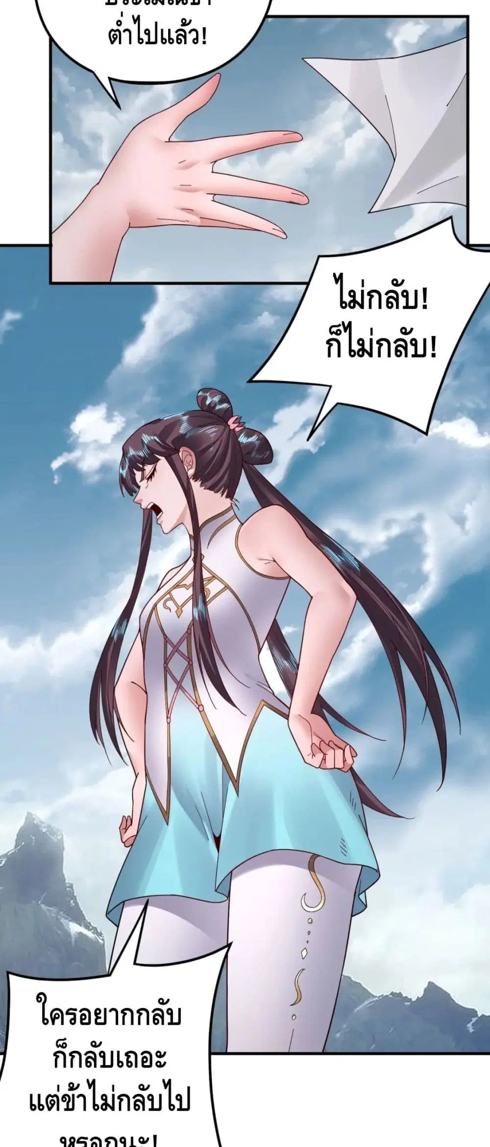 Villain is here ตอนที่ 90 หน้า 30