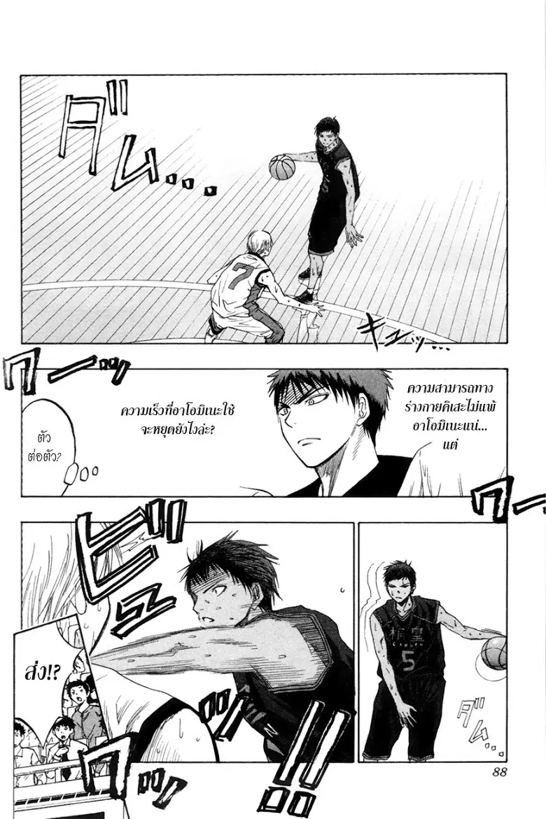 Kuroko no Basuke ตอนที่ 65 หน้า 2