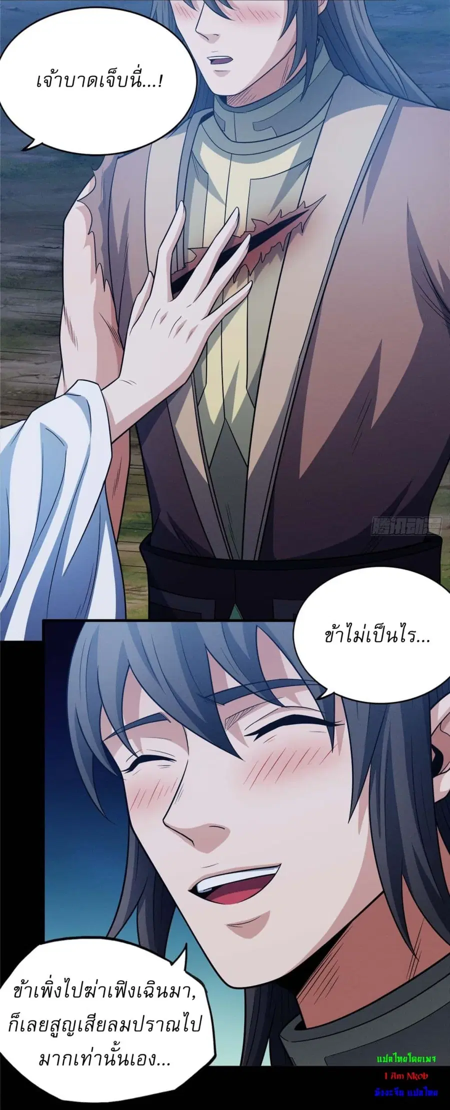 God of Martial Arts ตอนที่ 647 หน้า 9