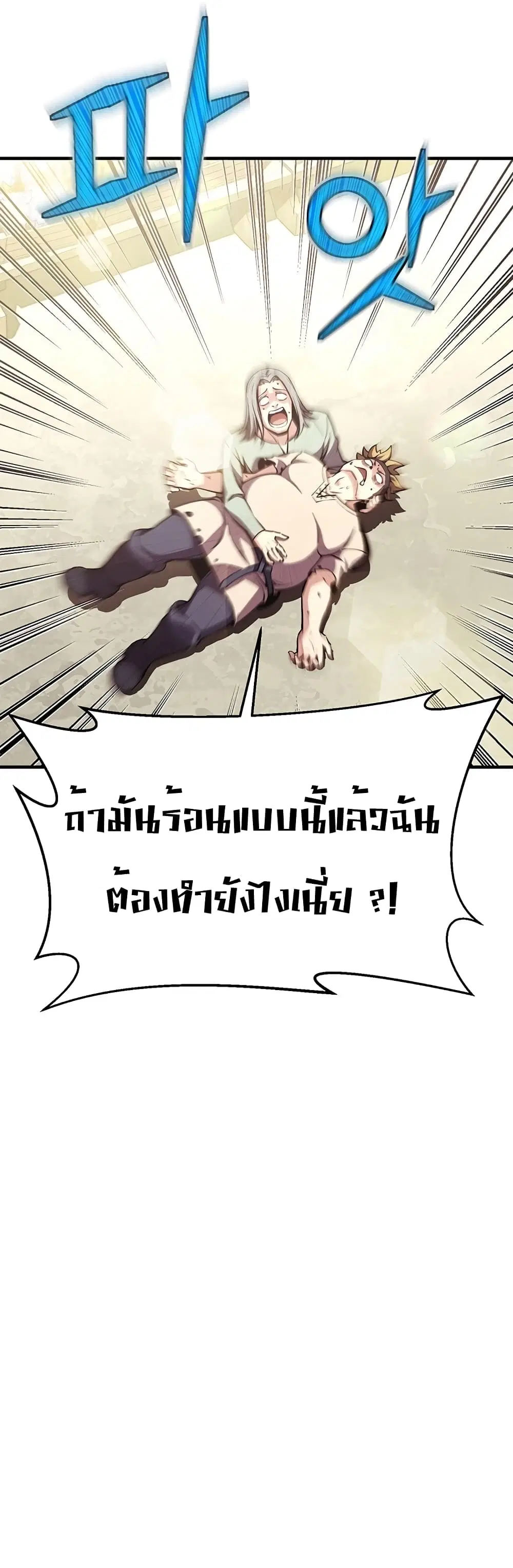 Legendary Moonlight Sculptor ตอนที่ 152 หน้า 23
