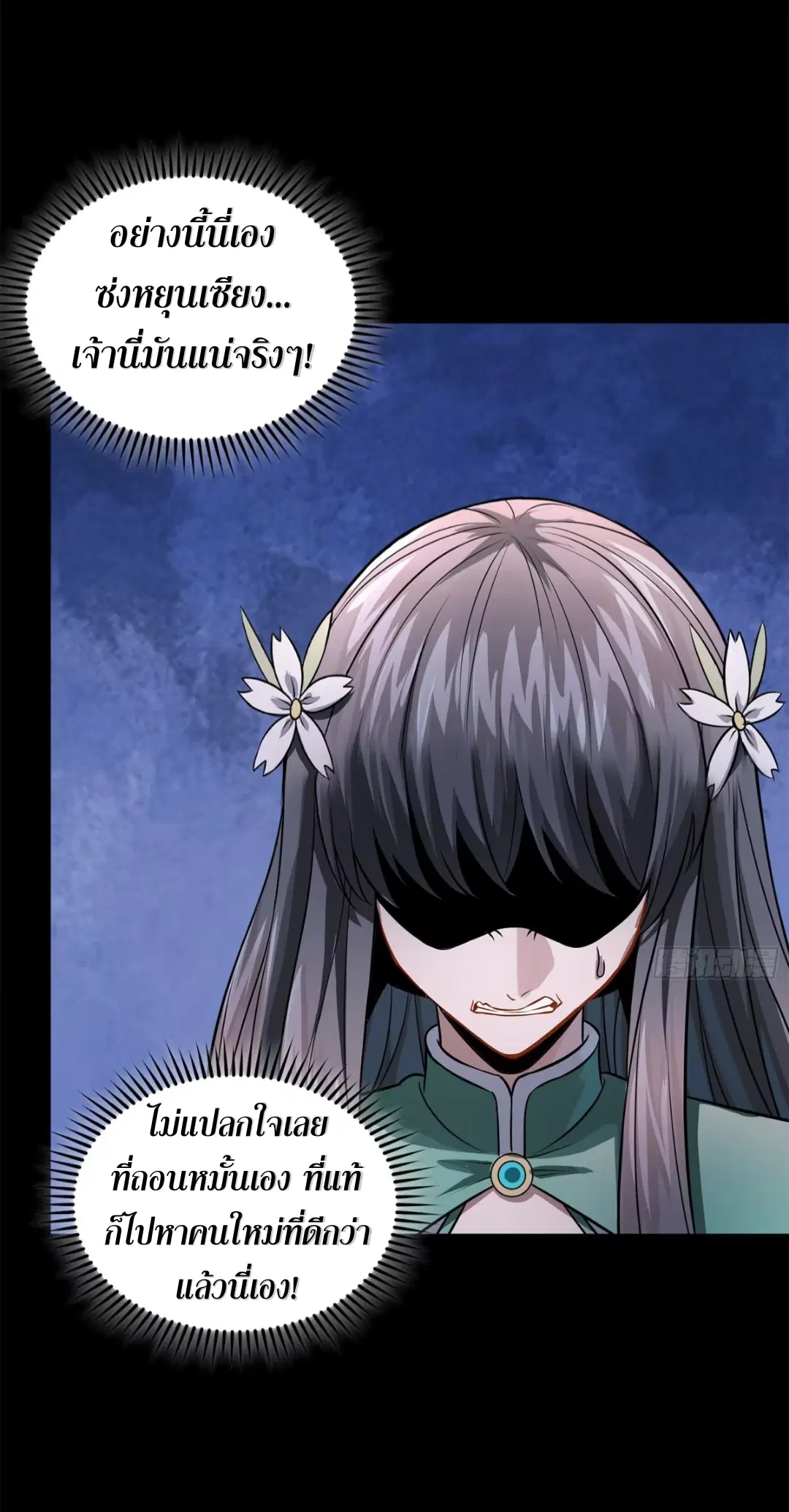 Legend of Star General ตอนที่ 228 หน้า 41