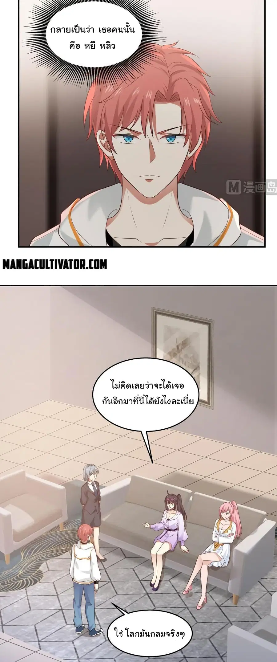 I Have a Dragon in My Body ตอนที่ 273 หน้า 6