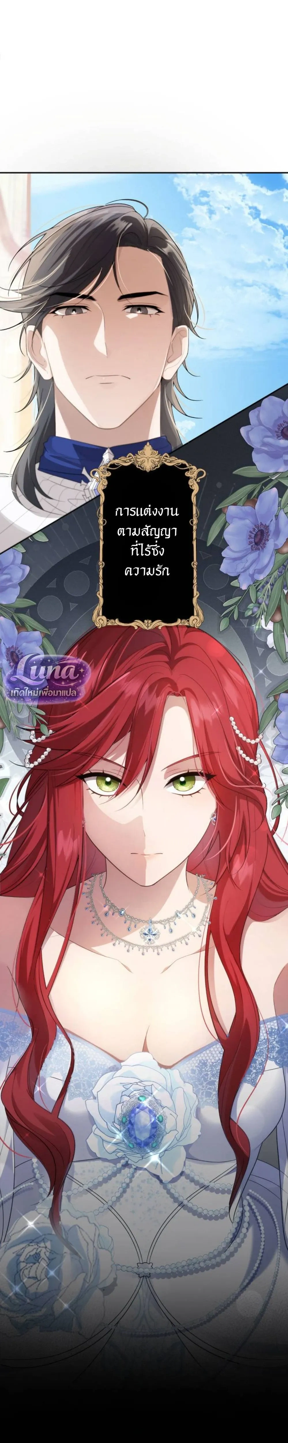 Labeled as a Villainess, but Nominated as the First Prince’s Priestess Consort – ถูกตราหน้าว่าเป็นนางร้าย แต่กลับได้เป็นพระชายาของเจ้าชายลำดับ 1 ตอนที่ 1 หน้า 7