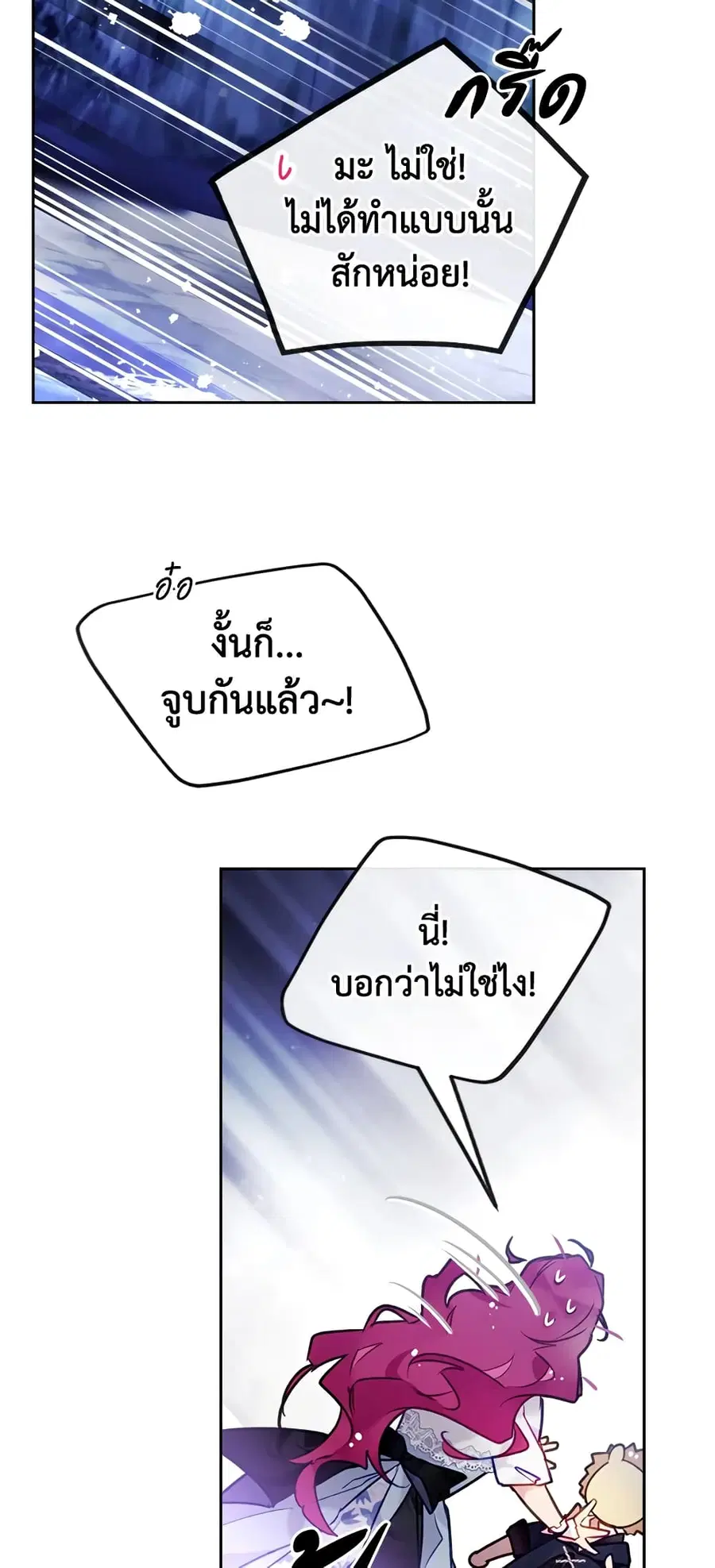 Death Is The Only Ending For The Villainess ตอนที่ 122 หน้า 32