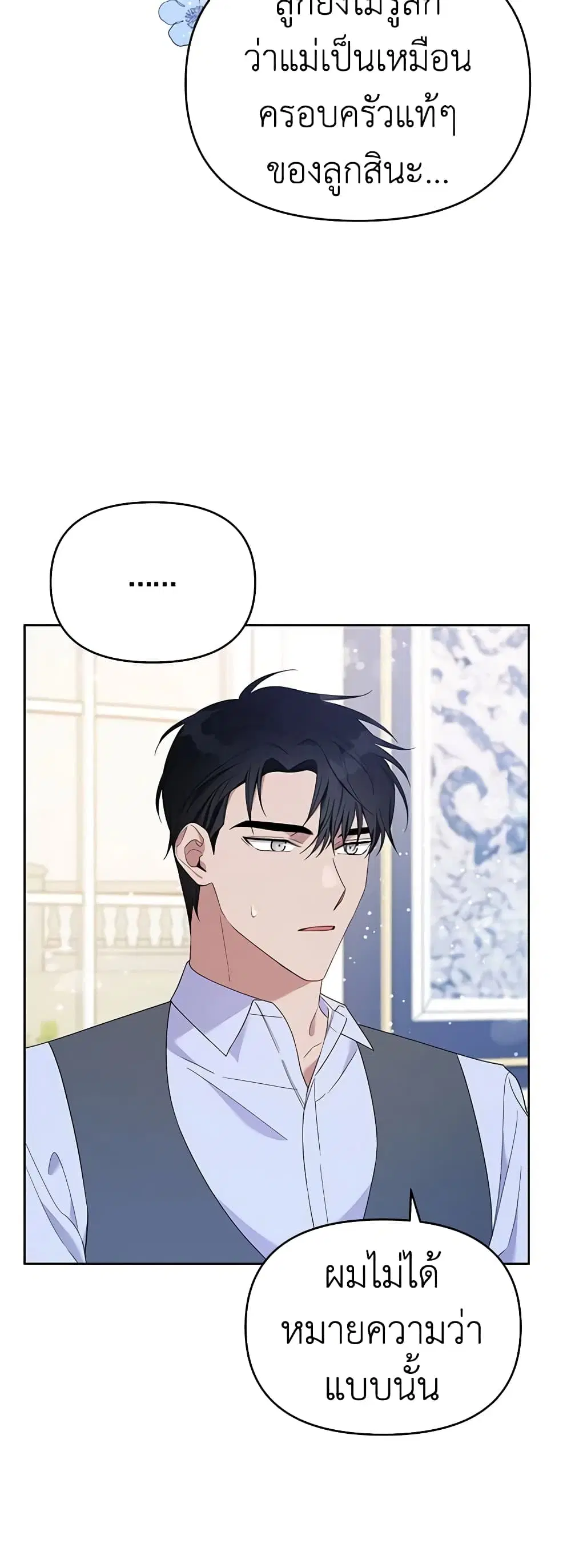 What It Means to Be You ตอนที่ 22 หน้า 7