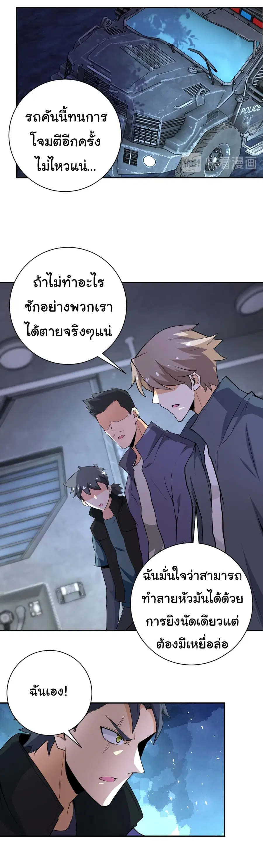 Apocalyptic Super System ตอนที่ 158 หน้า 16