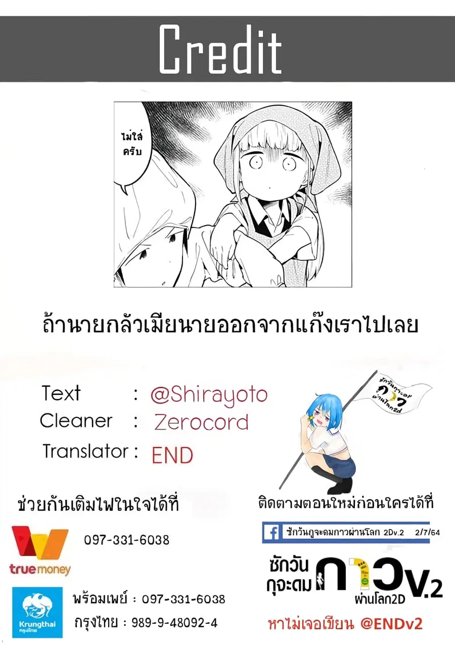 Aharen-san wa Hakarenai ตอนที่ 92 หน้า 16