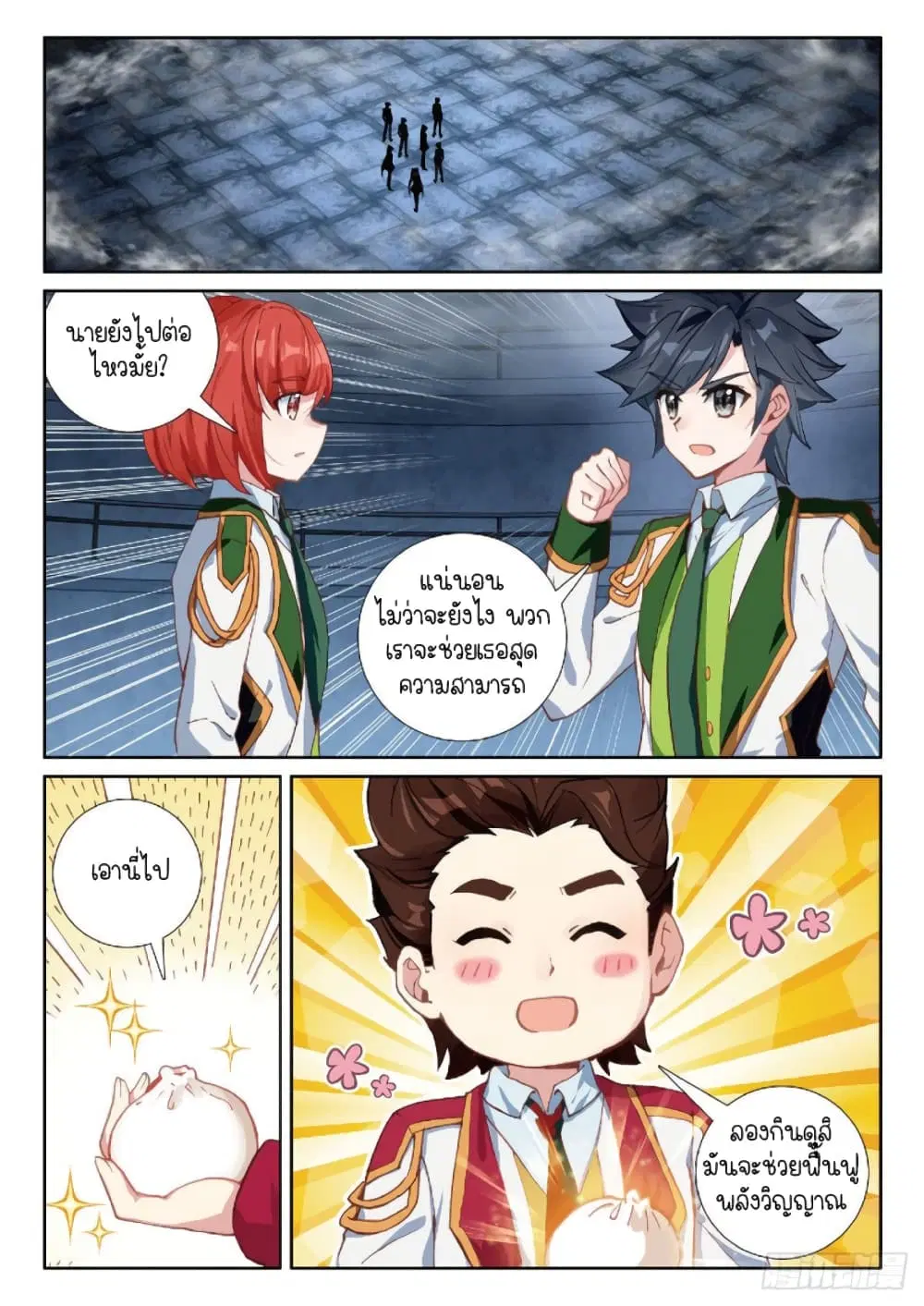 Douluo Dalu III: Longwang Chuanshuo ตอนที่ 220 หน้า 2